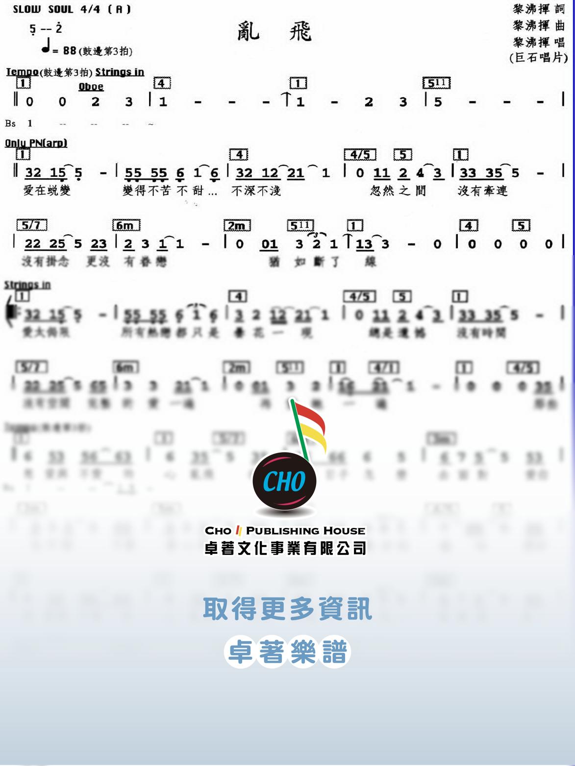 亂飛